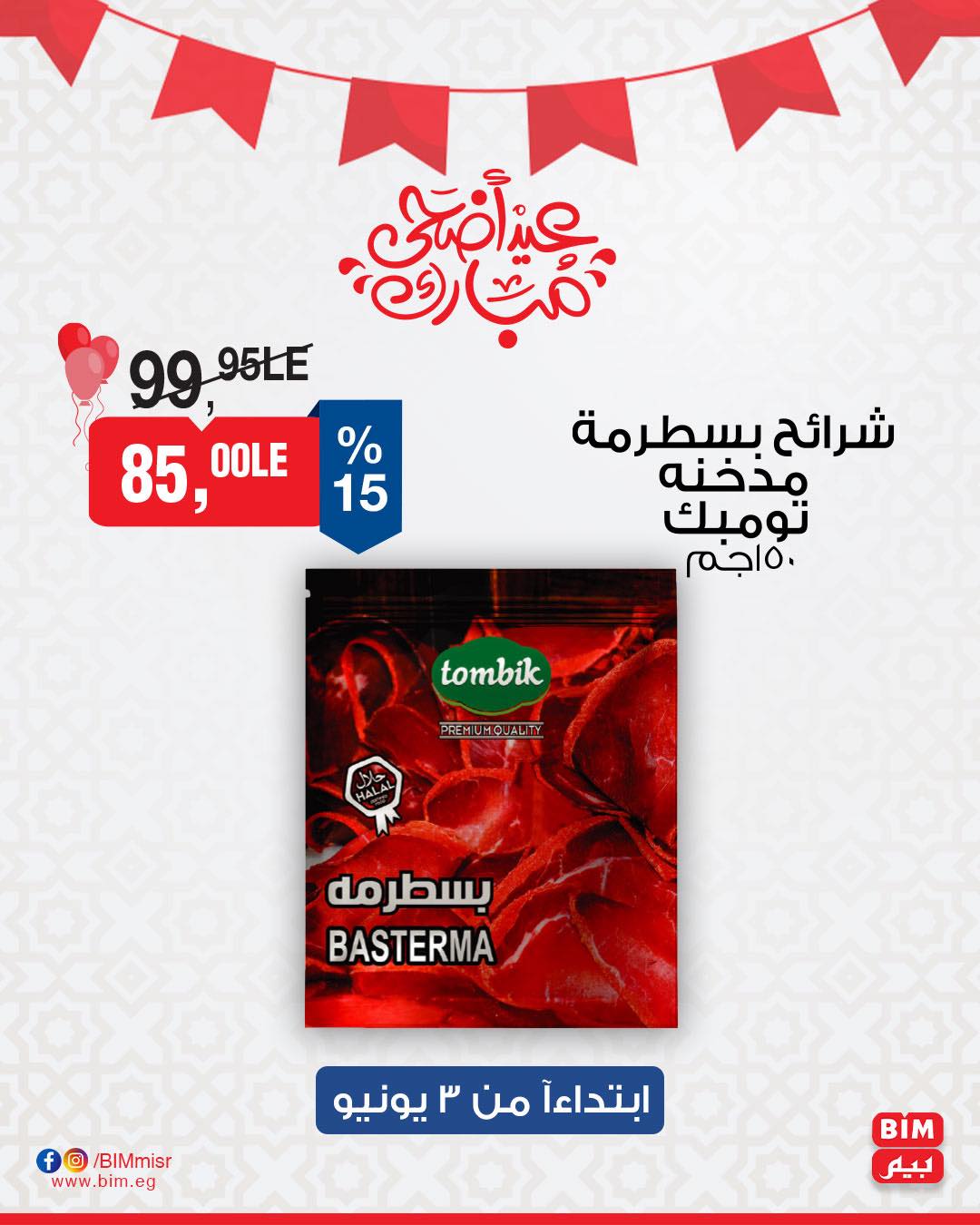 bim offers from 3jun to 4jun 2025 عروض بيم من 3 يونيو حتى 4 يونيو 2025 صفحة رقم 5